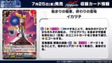Lightning of Beginnings, Thunder of The End, Ikazuchi