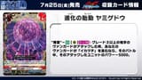 Hasted Evolution, Yamigedo