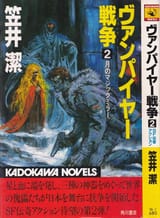 vampire wars KADOKAWA NOVELS