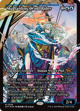 dft-399-mu-yanling-wind-rider
