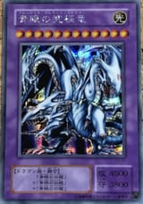 BlueEyesUltimateDragon-T3-JP-UR