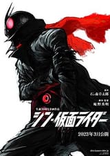 Shin_Kamen_Rider_poster