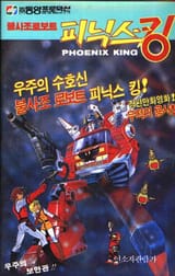 Phoenix_King
