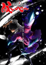 Jigoku-Sensei-Nube