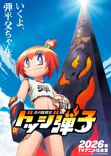 Hono-no-Tokyujo-Dodge-Danko