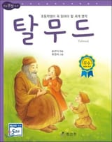 korean-talmud-Clipped
