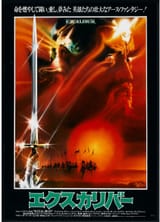 japanese excalibur poster-1062