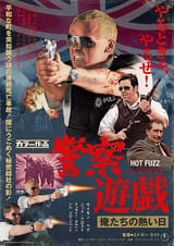 Hot Fuzz Jap