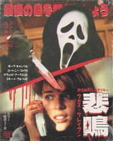 scream japan