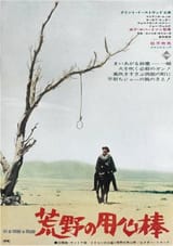 yojimbo
