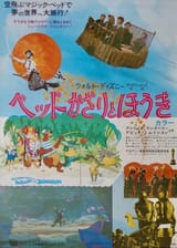 bedknobs-and-broomsticks-japanese