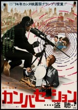 conversation_1974_japanese_b2_original_film_art_5000x