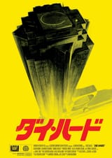 Die_2BHard_2BJapanese_2BAlternative_2BFilm_2BMovie_2BPrint_2BWall_2BArt_2BPoster_2B1-1SAFg_1024x1024