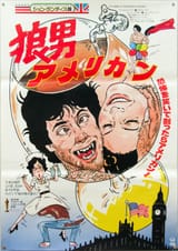 AnAmericanWerewolf_B2_ArtworkStyle_Japan-1