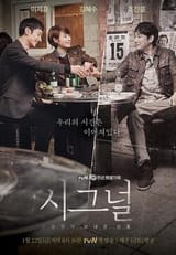 Signal_Korean_Drama