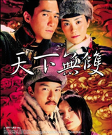 chinese odyssey 2002
