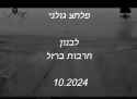 nakba drone strikes_thumb.jpg