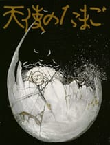 AngelsEgg1985