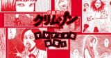 junji ito crimson