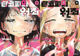takopi&#039;s original sin manga covers