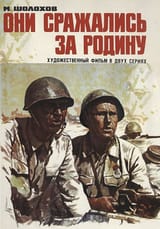 They Fought for Their Country