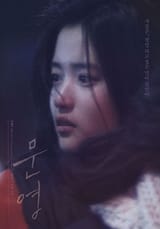 Moon_young_(문영)-poster