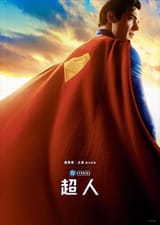 a-new-international-poster-for-superman-has-been-released-v0-jjbohluqo3bf1