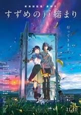 Suzume_no_Tojimari_poster