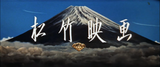 Shochiku