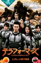 terra formars