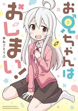 Onimai,_I&#039;m_Now_Your_Sister!_volume_1_cover