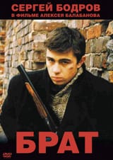 Brat_1997