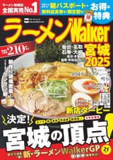 RamenWalkerMiyagi2025