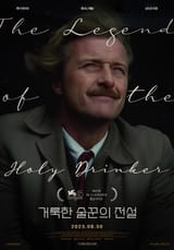 the-legend-of-the-holy-drinker (1)