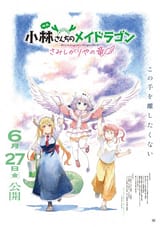 miss-kobayashis-dragon-maid-a-lonely-dragon-key-visual-01