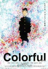 Colorful_(2010_poster)