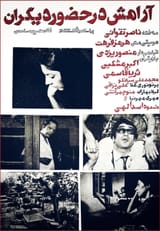 aramesh_dar_hozur_deegaran-604192867-large