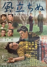 kaze_tachinu_1954
