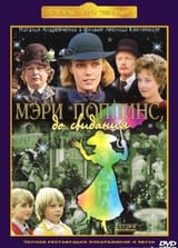 Meri_Poppins,_do_svidaniya_(DVD_cover)