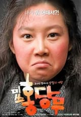 Crush_and_Blush_film_poster (1)