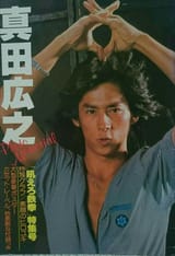Young_Hiroyuki_Sanada
