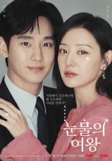 Queen_of_Tears_poster