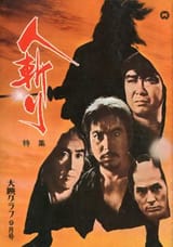 Hitokiri-poster