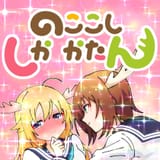 __shikanoko_noko_and_koshi_torako_shikanoko_nokonoko_koshitantan_drawn_by_joyoekaki__a2b63fe86b2057b0d001d0ffd688f783