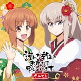 miho erika new years