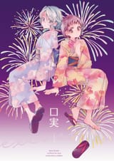 SayoTsugu