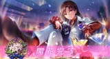 Yanagin boosa nova