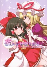 __hakurei_reimu_and_yakumo_yukari_touhou_drawn_by_shiohachi__3762290ecd8eb5a7c4cd2549fde41981