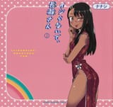 ijiranaide_nagatoro_san
