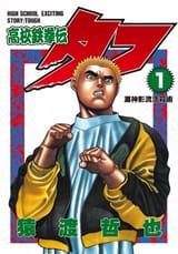 Tough_(manga)_vol._01